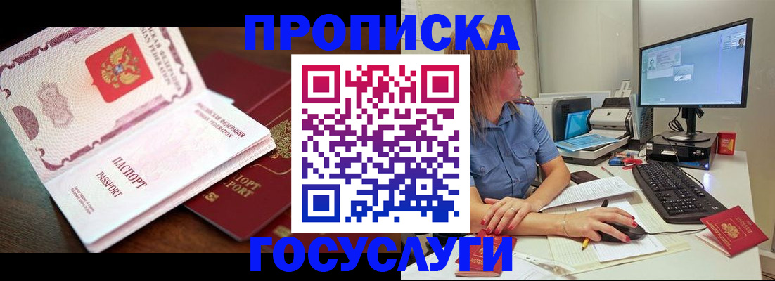 прописка для работы в Ярцево