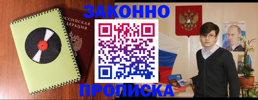 прописка для кредита в Ярцево