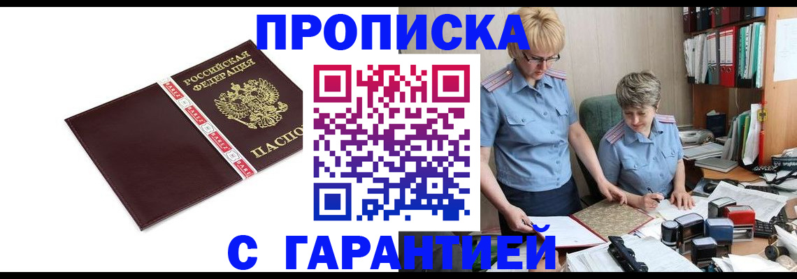 прописка в Ярцево