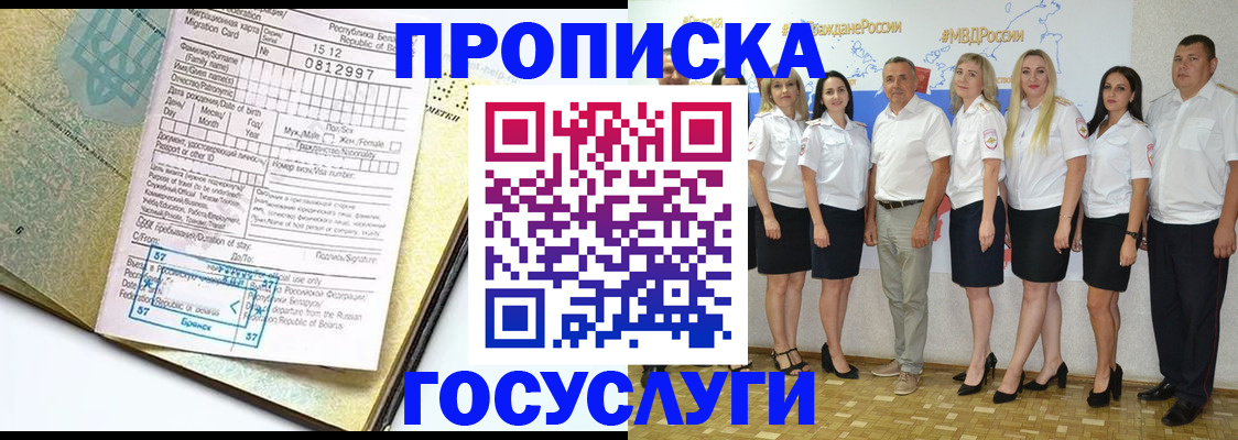 прописка регистрация в Ярцево