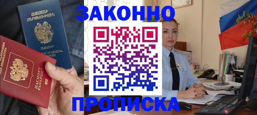 прописка в квартире в Ярцево