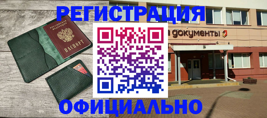 временная регистрация недорого в Ярцево