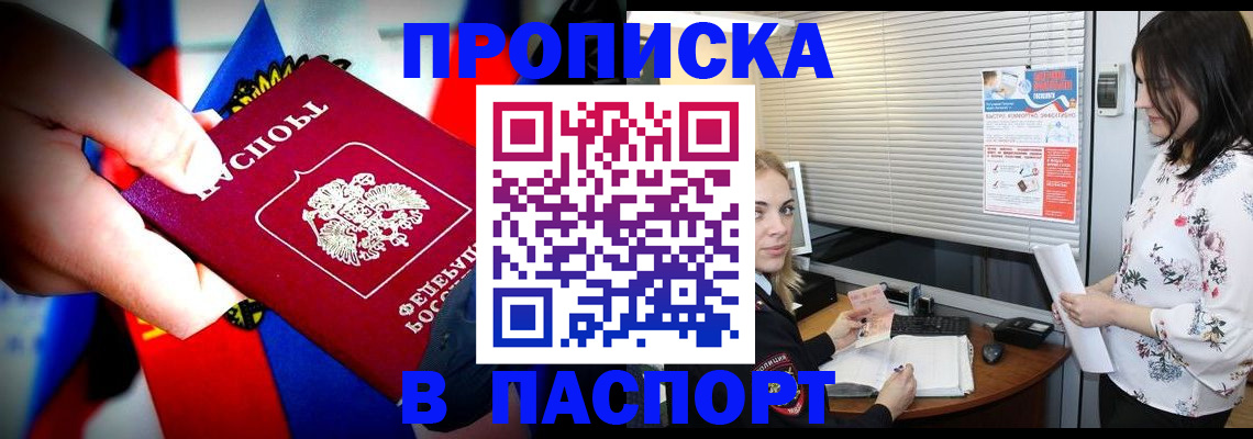 прописка 2025 в Ярцево