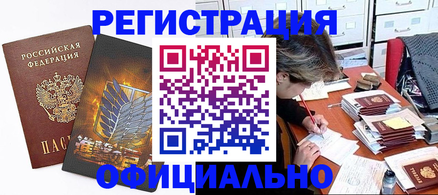 прописка для кредита в Ярцево